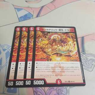 シンカゲリュウ・柳生・ドラゴン