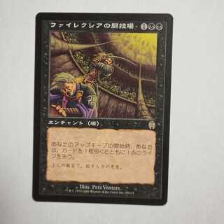 MTG　ファイレクシアの闘技場/Phyrexian Arena