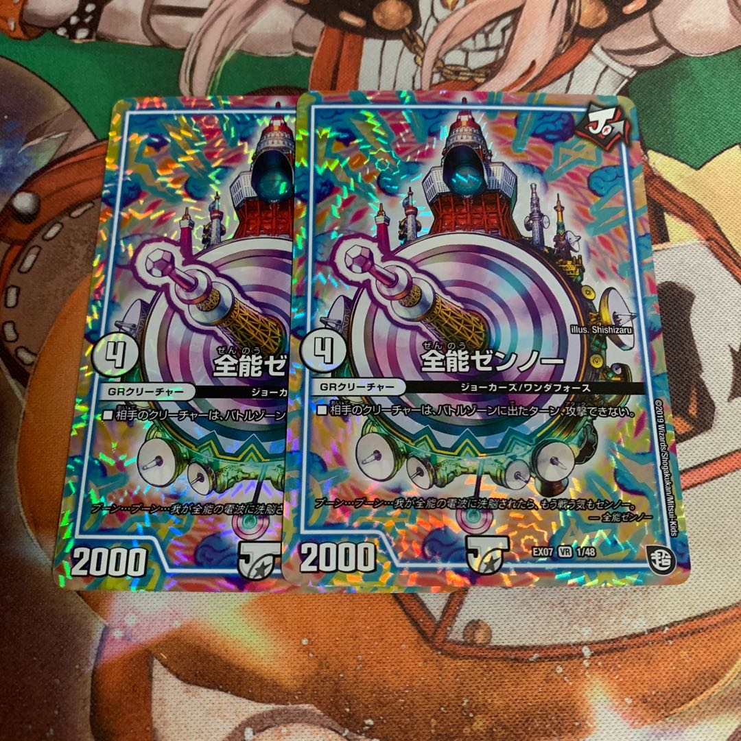 全能ゼンノー 2枚