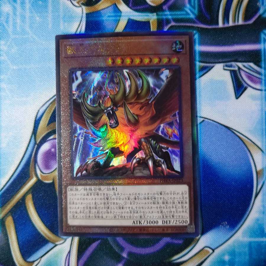 獣王アルファ アルティメットレア