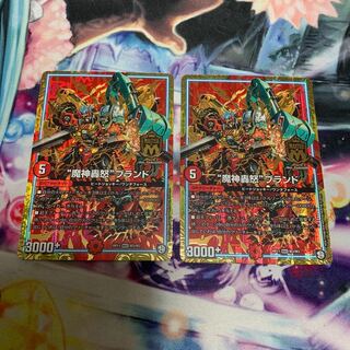 “魔神轟怒”ブランド　2枚