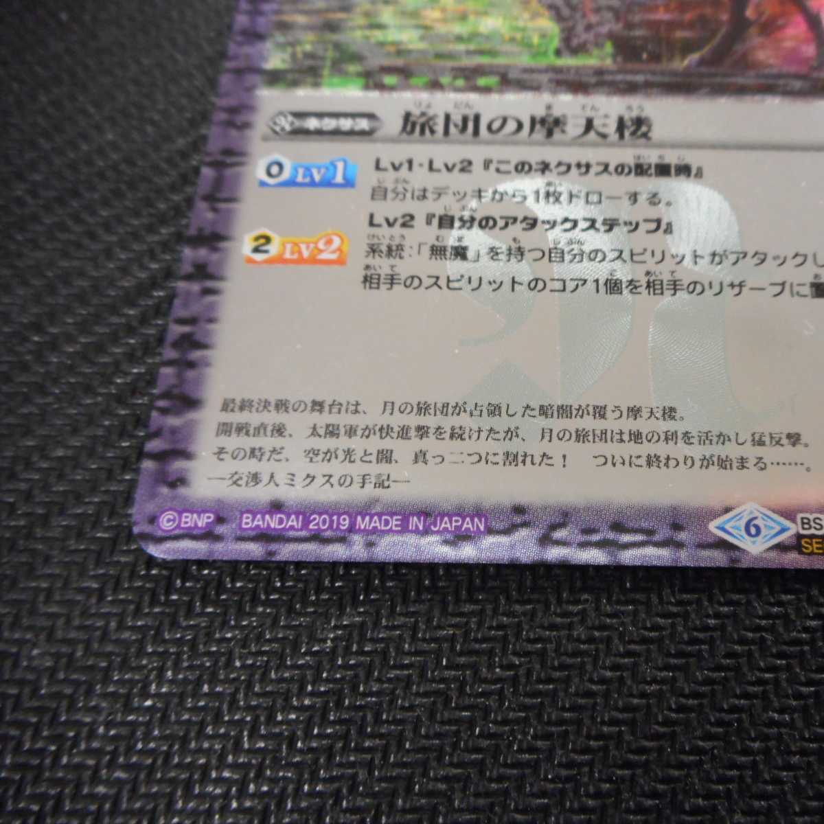 （美品）旅団の摩天楼　C　SECRET　BS12-063