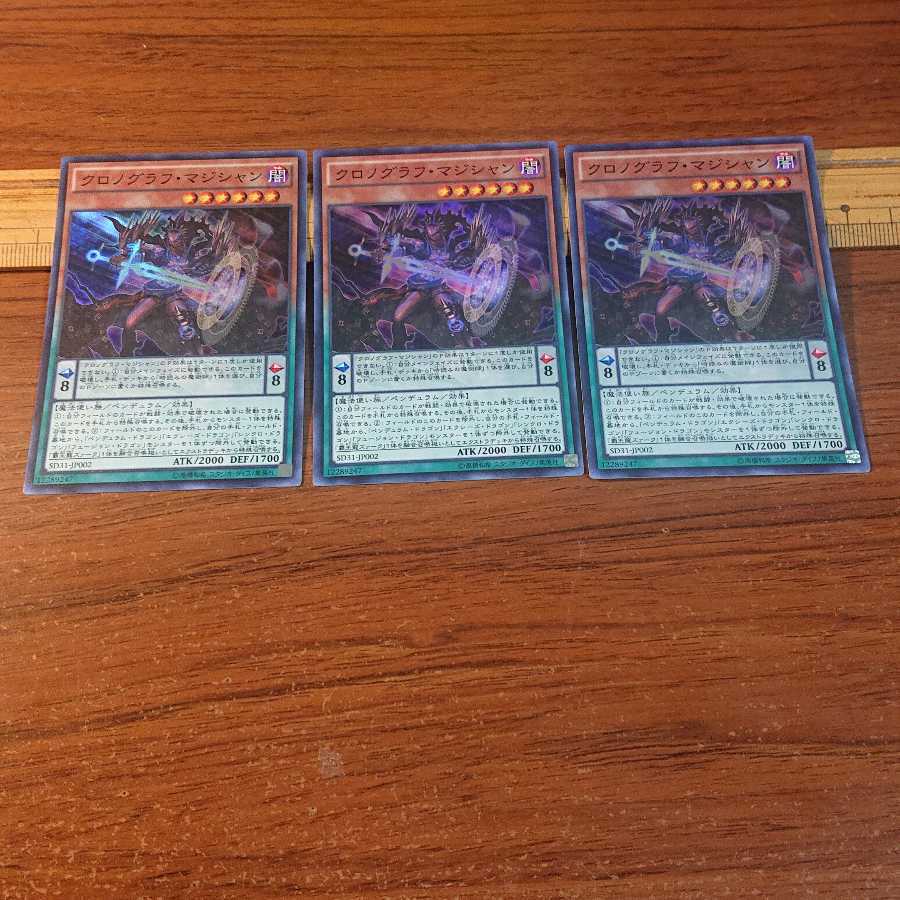 クロノグラフ・マジシャン スーパーレア 3枚