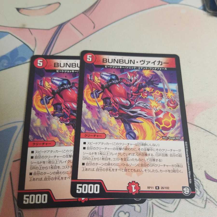 BUNBUN・ヴァイカー