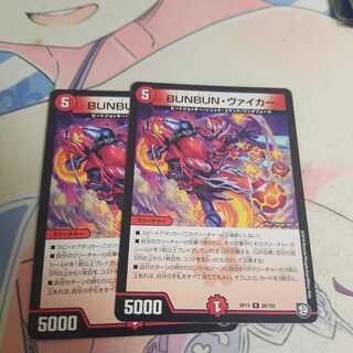 BUNBUN・ヴァイカー