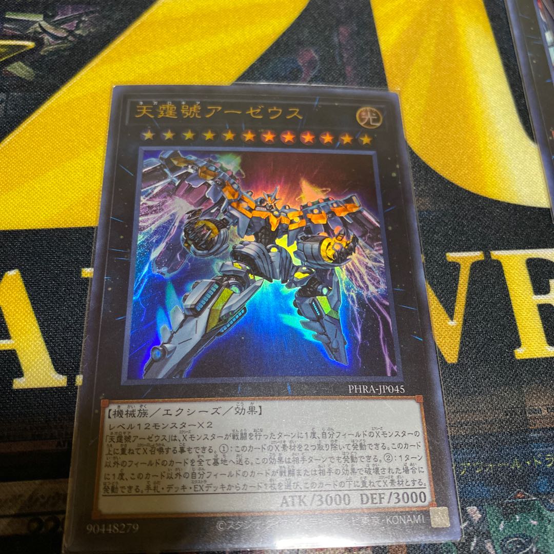 天霆號アーゼウス ウルトラレア