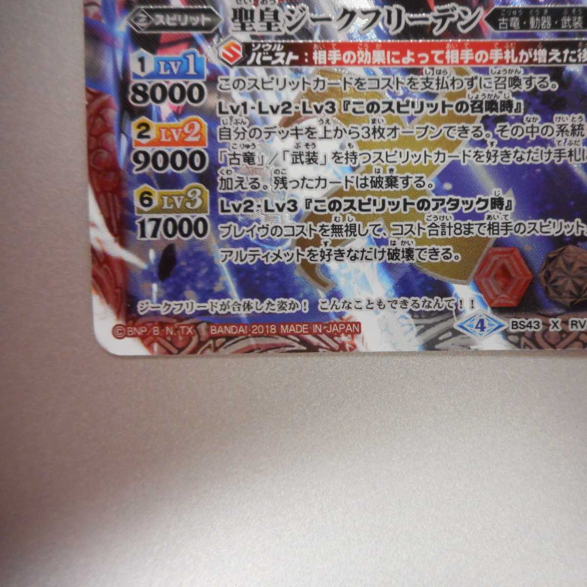 （美品）聖皇ジークフリーデン　X　SECRET　BS43-RV　X02 1枚