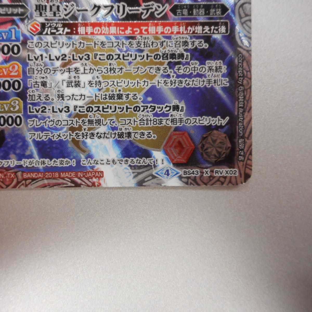 （美品）聖皇ジークフリーデン　X　SECRET　BS43-RV　X02 1枚