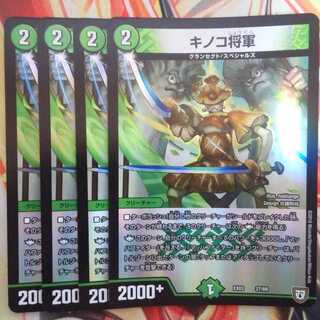 キノコ将軍 四枚セット