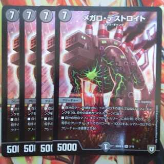 メガロ・デストロイト 四枚セット