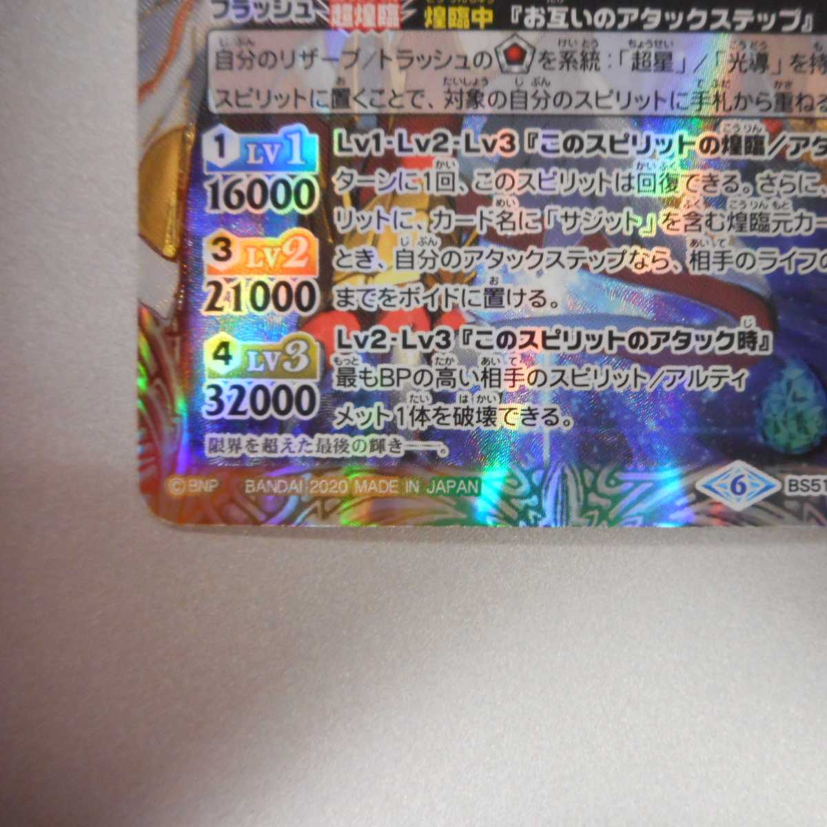 （美品）超龍騎神グランサジットノヴァ　10thX　BS51-10thX04