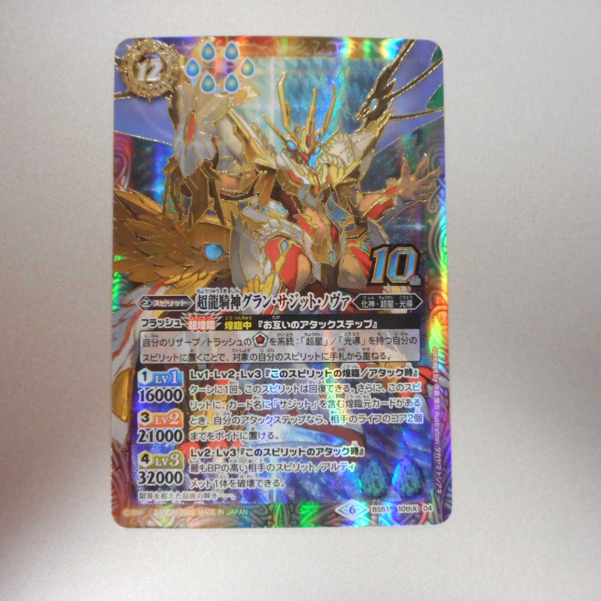 (Beautiful) Psychic Ryuukigami Grandsagit Nova 10thX BS51-10thX04