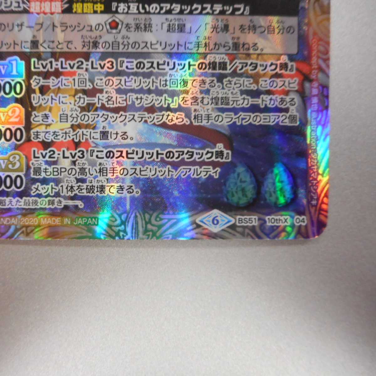 (Beautiful) Psychic Ryuukigami Grandsagit Nova 10thX BS51-10thX04