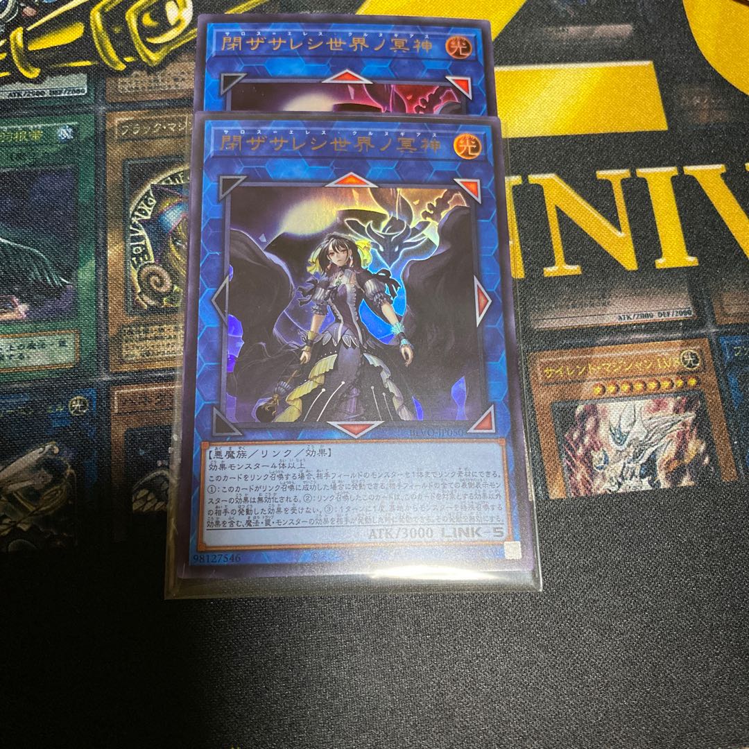 閉ザサレシ世界ノ冥神 ウルトラレア2枚