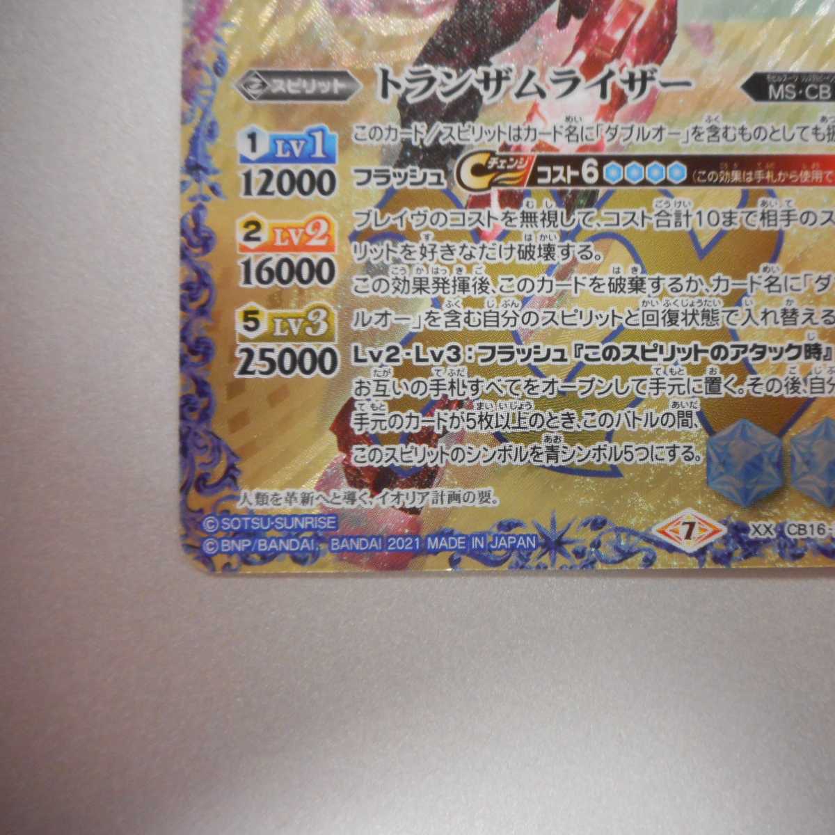 (美品)トランザムライザー XX CB16-XX01