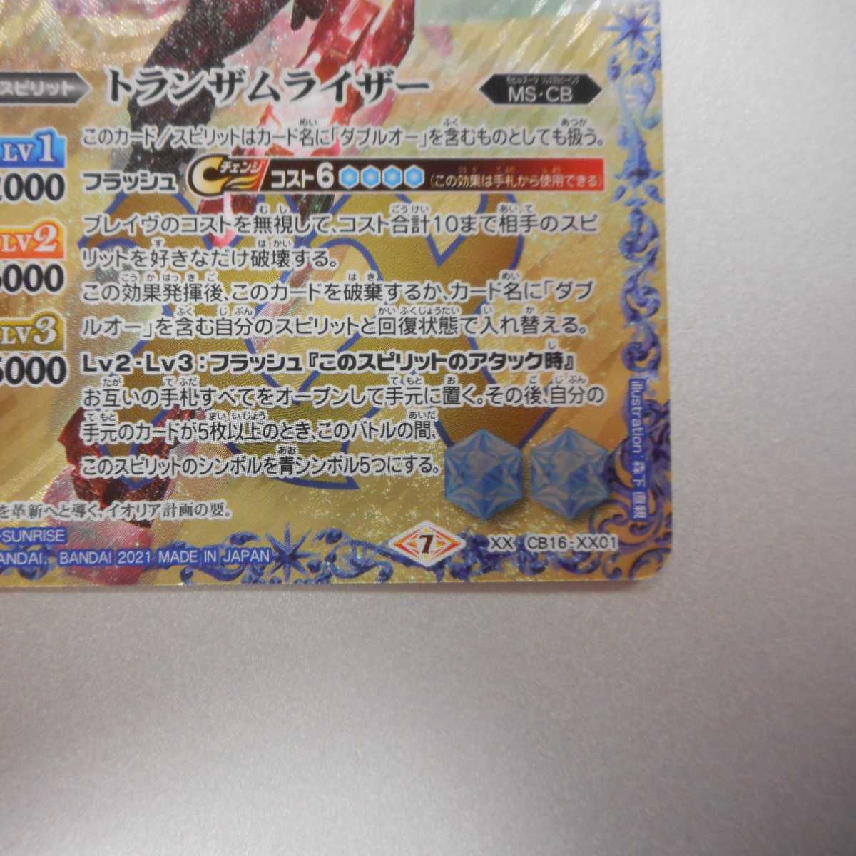 (美品)トランザムライザー XX CB16-XX01