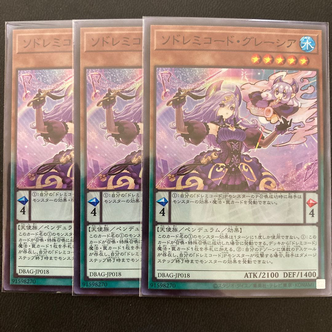 ソドレミコード・グレーシア スーパーレア