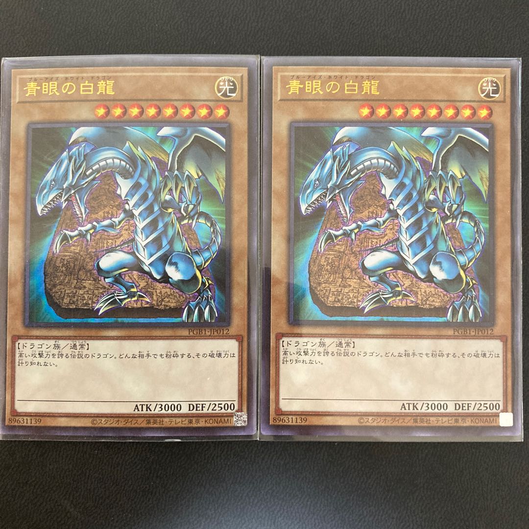 青眼の白龍 ミレニアムウルトラレア