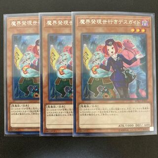 魔界発現世行きデスガイド シークレットレア