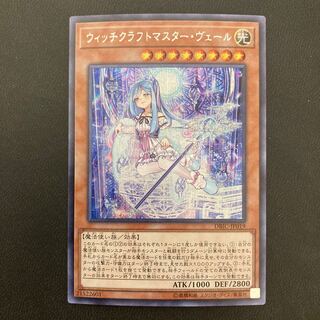 ウィッチクラフトマスター・ヴェール シークレットレア