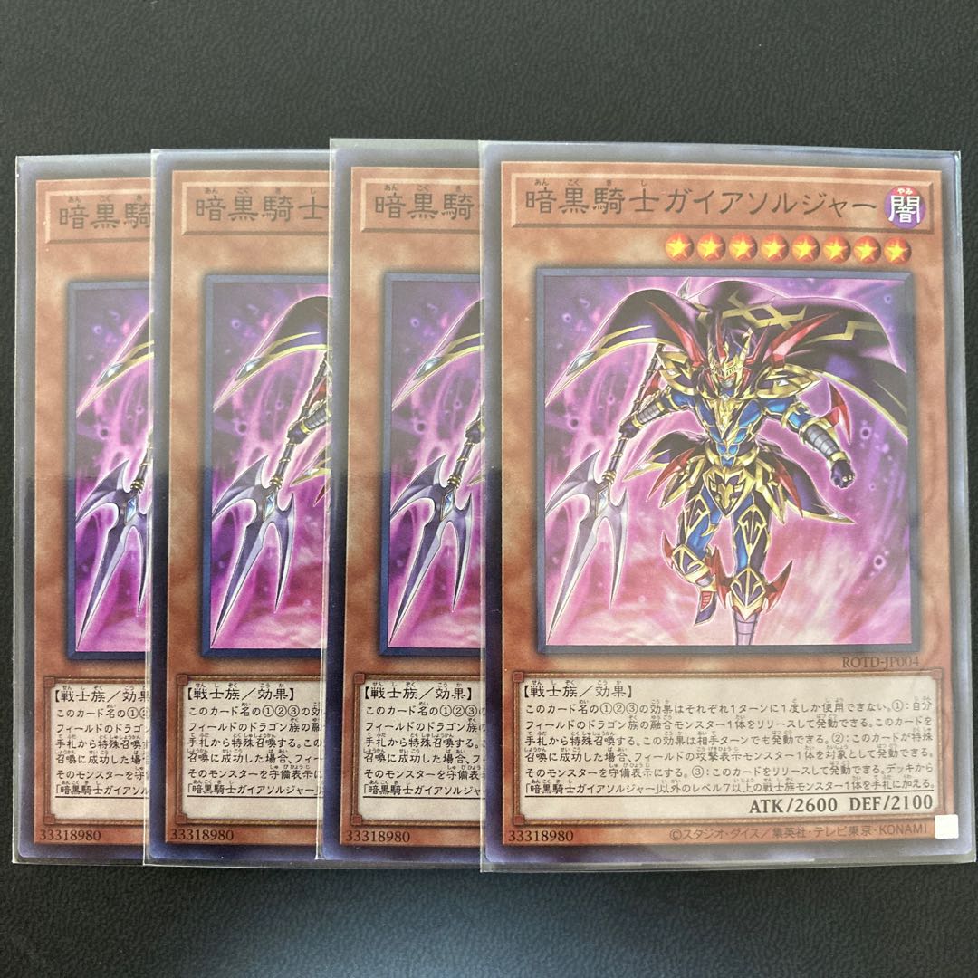 暗黒騎士ガイアソルジャー スーパーレア