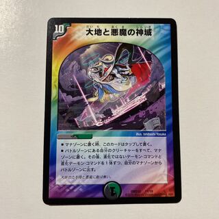 大地と悪魔の神域 1枚