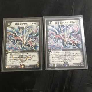 超神龍アブゾドルバ　初期