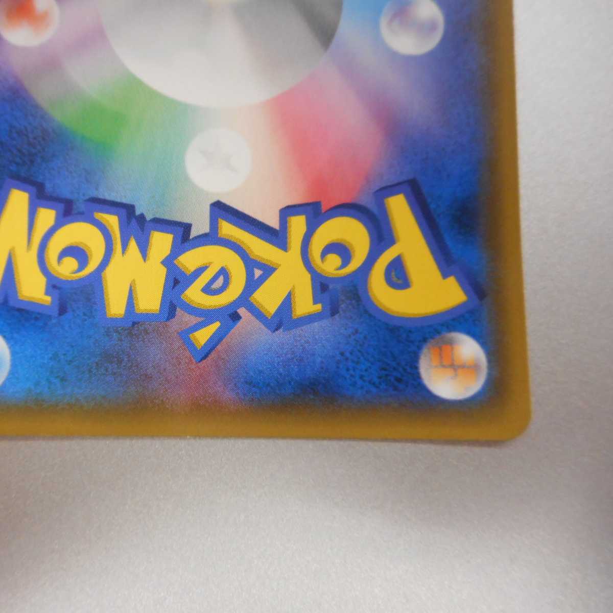 (美品)ピカチュウ&ゼクロムGX 101/095 SR スペシャルアート