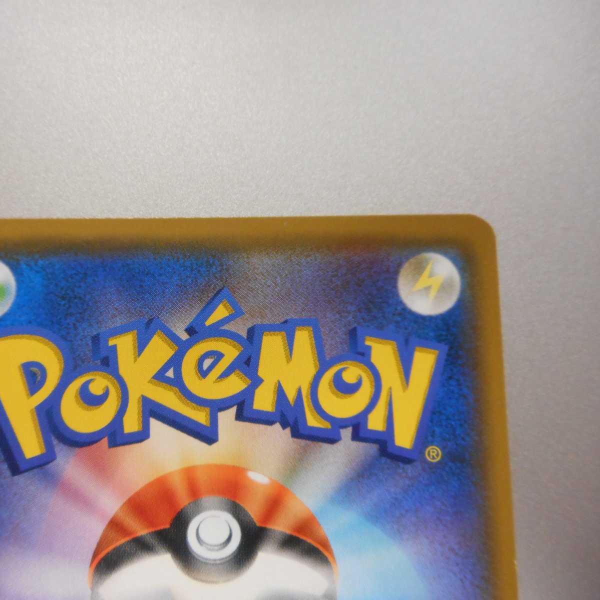 (美品)ピカチュウ&ゼクロムGX 101/095 SR スペシャルアート