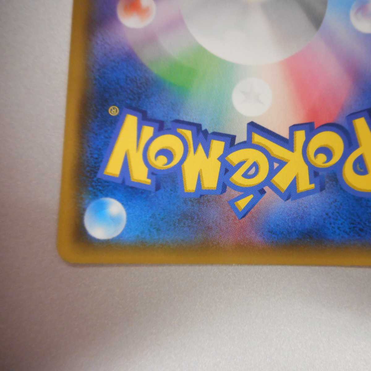 (美品)ピカチュウ&ゼクロムGX 101/095 SR スペシャルアート