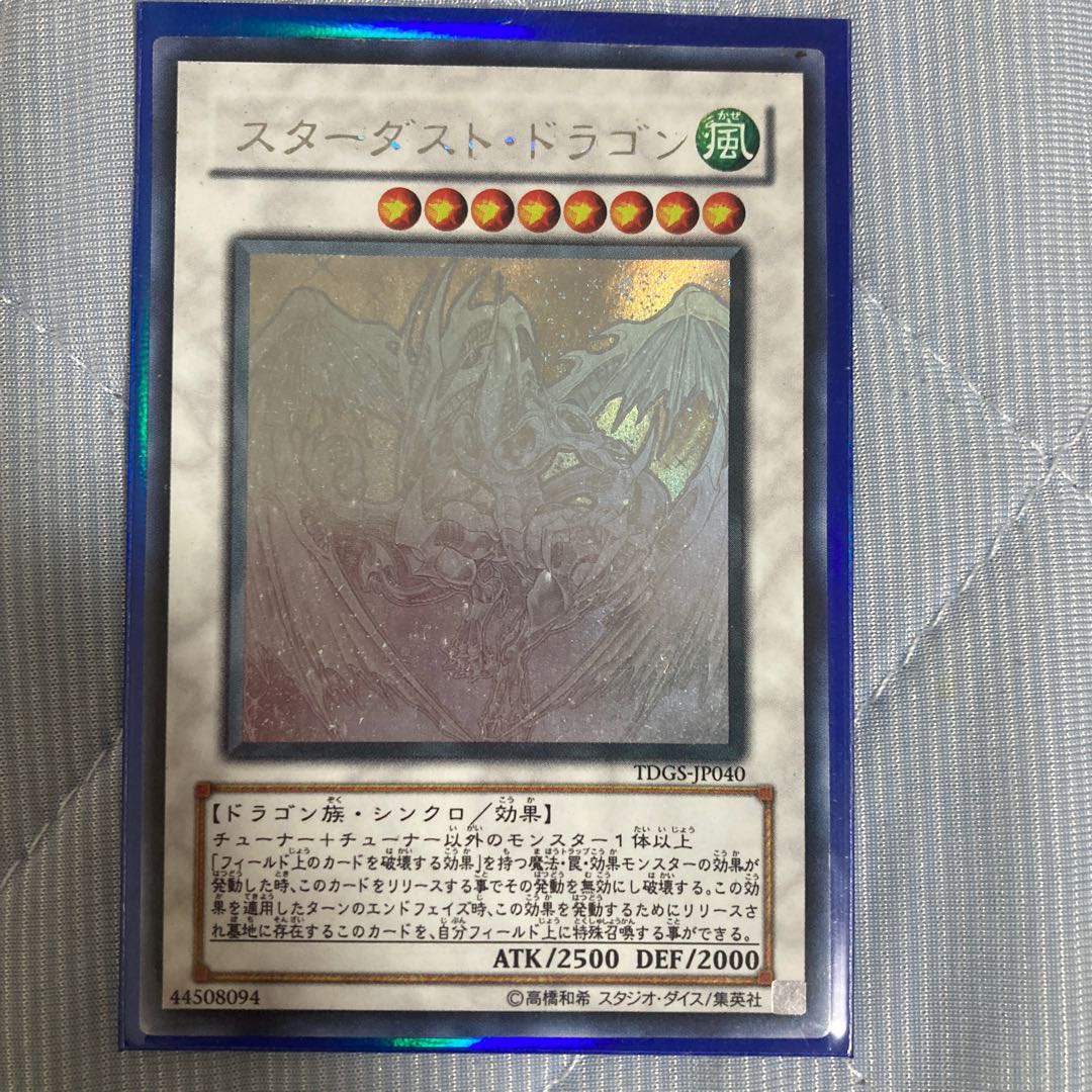 スターダスト・ドラゴン ホログラフィックレア