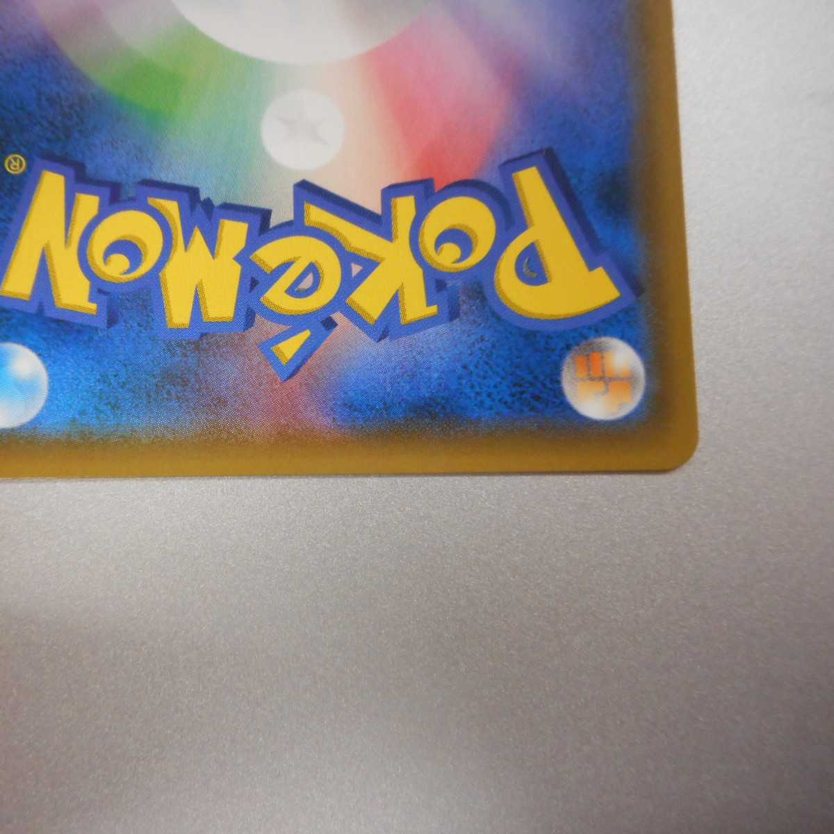 （美品）レシラム＆リザードンGX 097/095SR スペシャルアート