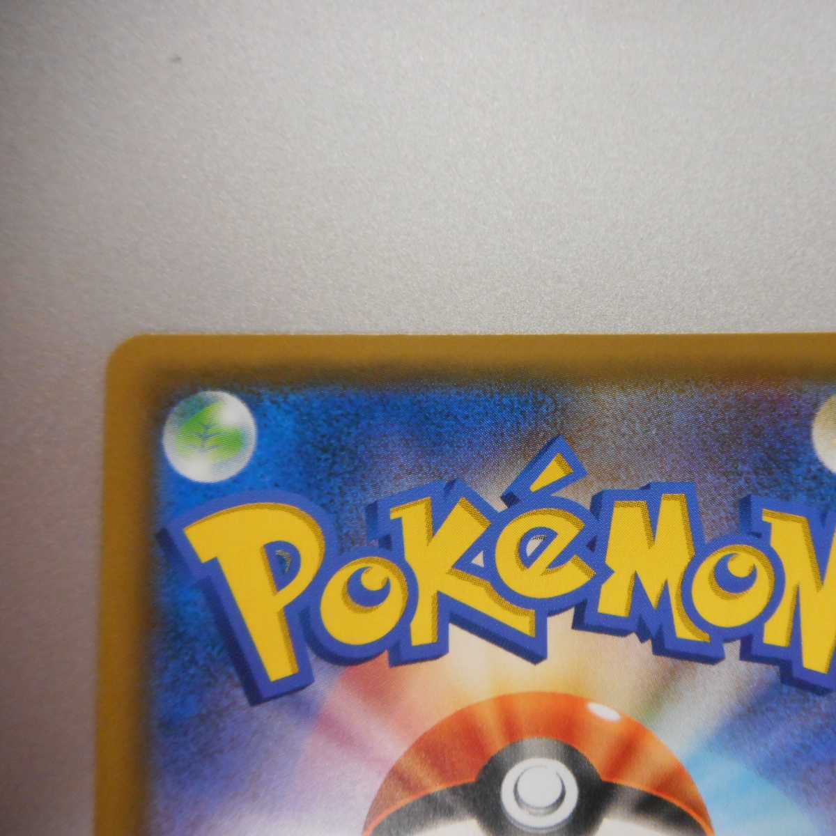 （美品）レシラム＆リザードンGX 097/095SR スペシャルアート