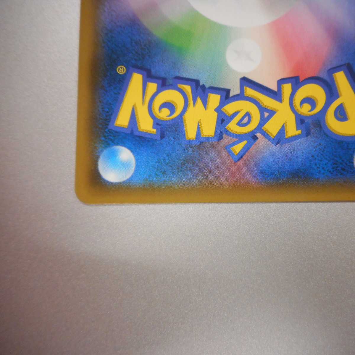 （美品）レシラム＆リザードンGX 097/095SR スペシャルアート