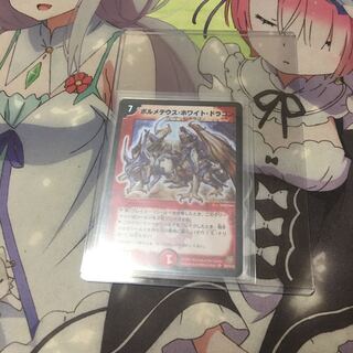 ボルメテウス・ホワイト・ドラゴン SR専用です。