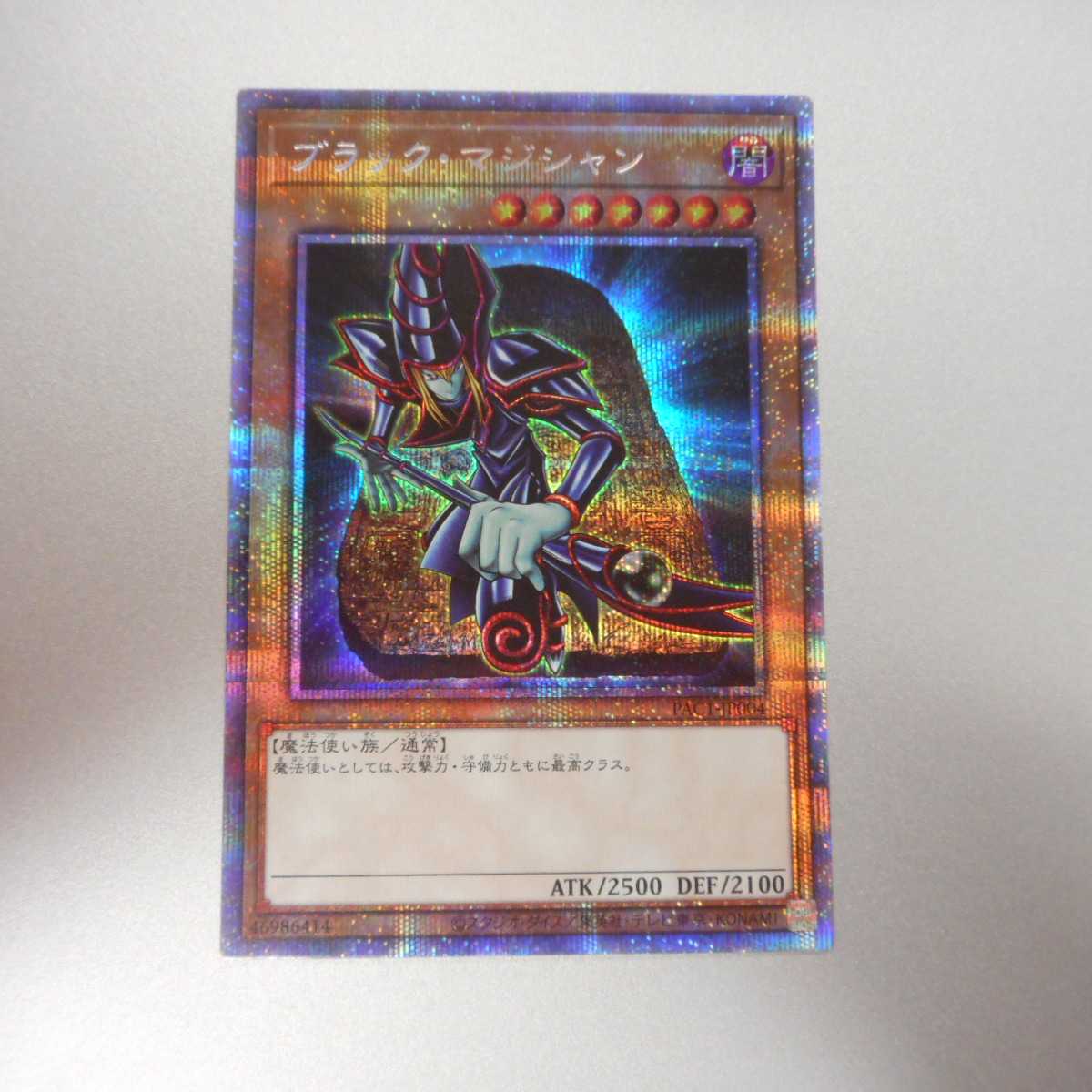 (美品)ブラックマジシャン プリズマティックシークレットレア