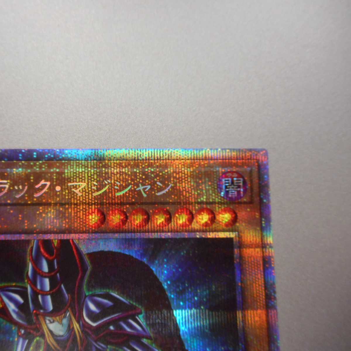 (美品)ブラックマジシャン プリズマティックシークレットレア