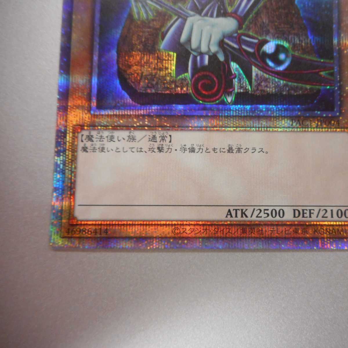 (美品)ブラックマジシャン プリズマティックシークレットレア