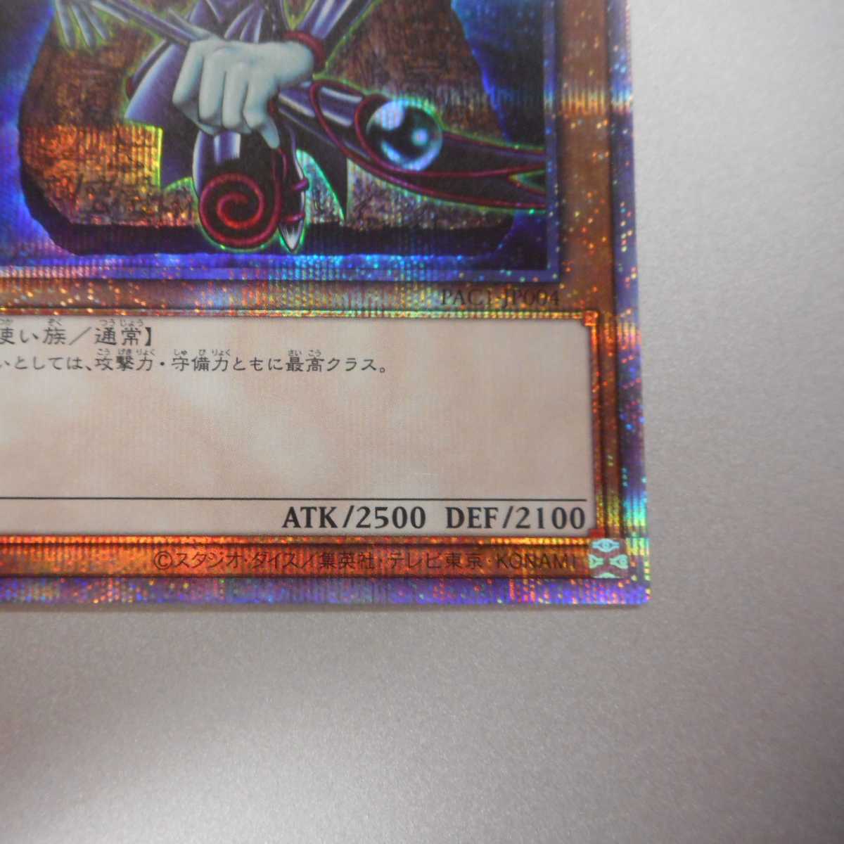 (美品)ブラックマジシャン プリズマティックシークレットレア