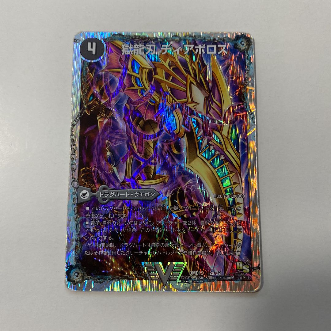 獄龍刃 ディアボロス｜破滅の悪魔龍 ディアジゴク(スーパーデッキ仕様) 1枚