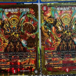 魔神轟怒万軍投 マジゴッドマグナ 2枚