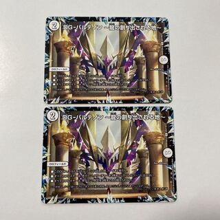 DG-パルテノン -龍の創り出される地- 2枚セット