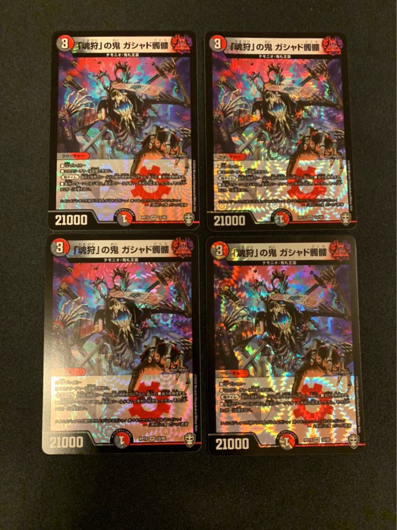 「魂狩」の鬼 ガシャド髑髏 4枚