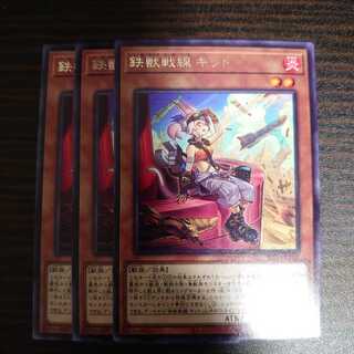 鉄獣戦線 キット レア　3枚セット