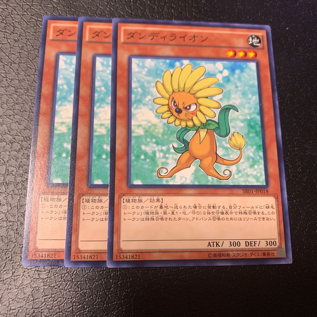 ダンディライオン ノーマル