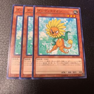 ダンディライオン ノーマル