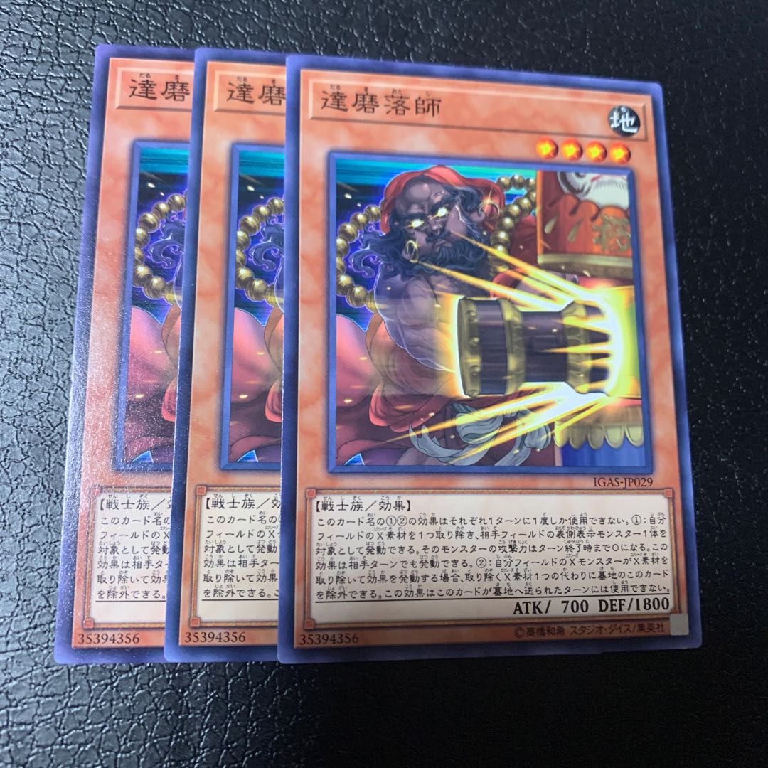 達磨落師 ノーマル