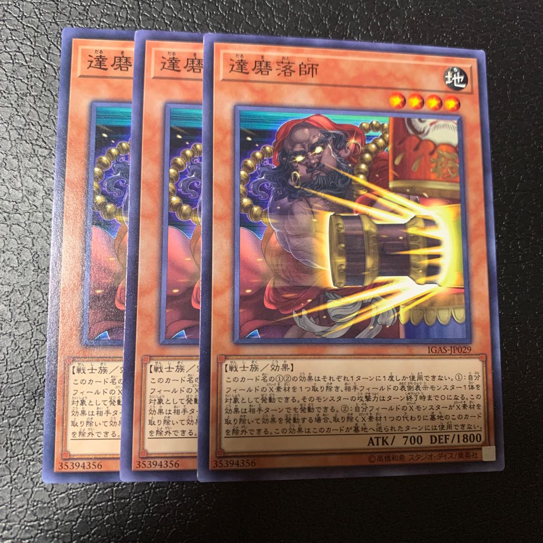 達磨落師 ノーマル