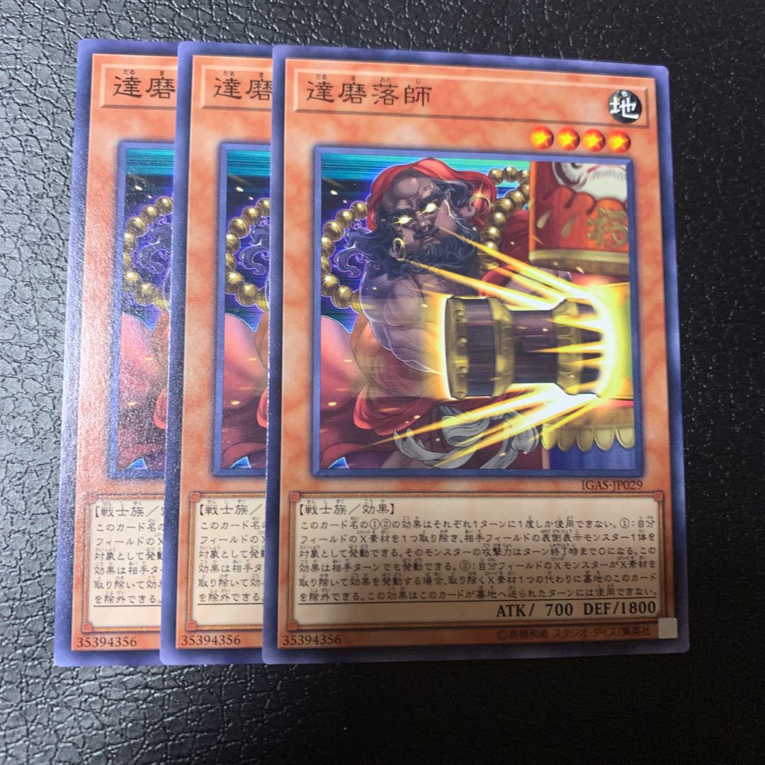 達磨落師 ノーマル