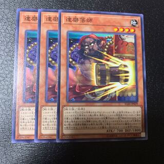 達磨落師 ノーマル